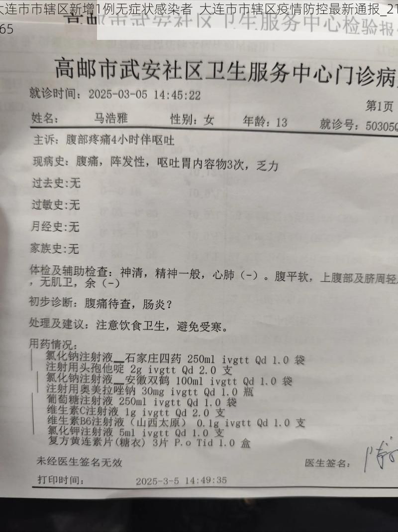 大连市市辖区新增1例无症状感染者 大连市市辖区疫情防控最新通报_21365