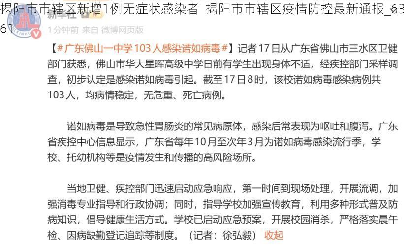 揭阳市市辖区新增1例无症状感染者  揭阳市市辖区疫情防控最新通报_63561