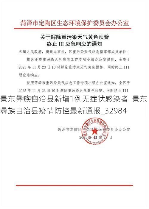 景东彝族自治县新增1例无症状感染者  景东彝族自治县疫情防控最新通报_32984