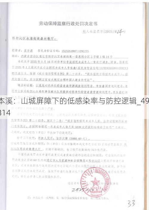 本溪：山城屏障下的低感染率与防控逻辑_49314