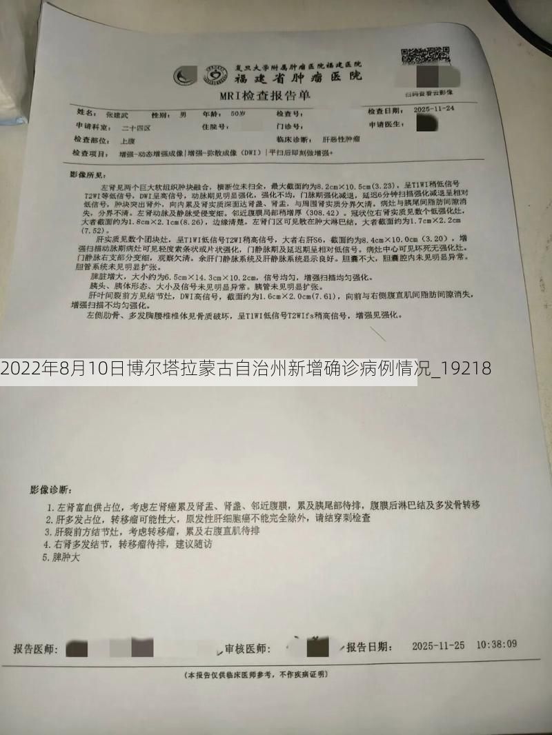 2022年8月10日博尔塔拉蒙古自治州新增确诊病例情况_19218