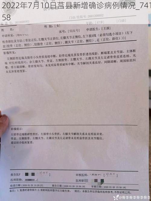 2022年7月10日莒县新增确诊病例情况_74158