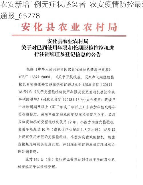 农安新增1例无症状感染者 农安疫情防控最新通报_65278
