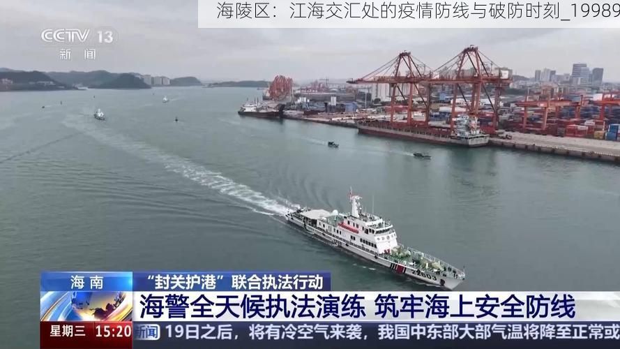 海陵区:江海交汇处的疫情防线与破防时刻_19989