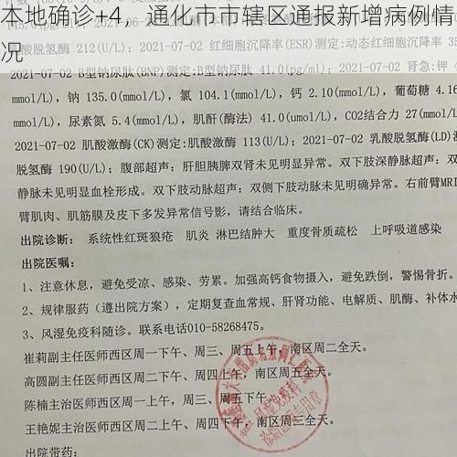本地确诊+4，通化市市辖区通报新增病例情况