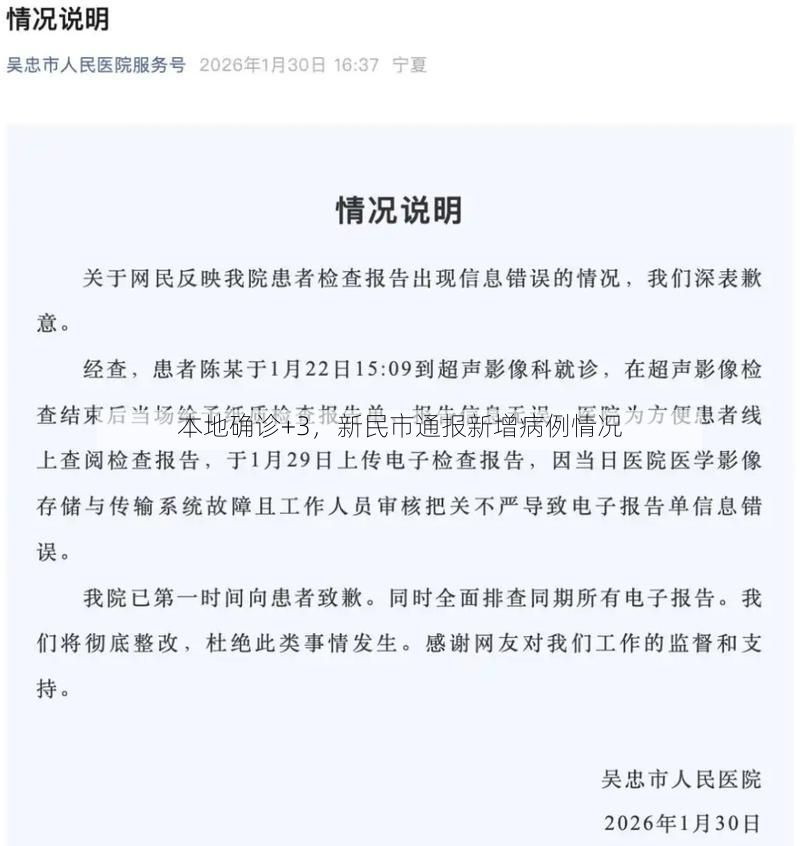 本地确诊+3，新民市通报新增病例情况