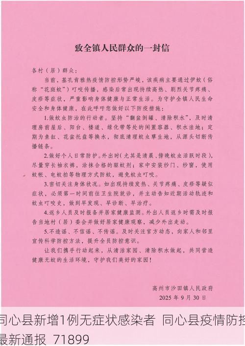 同心县新增1例无症状感染者  同心县疫情防控最新通报_71899