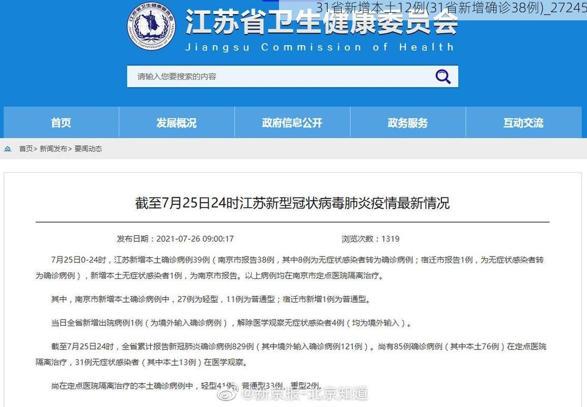 31省新增本土12例(31省新增确诊38例)_27245
