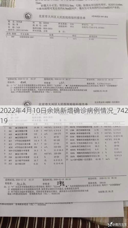 2022年4月10日余姚新增确诊病例情况_74219