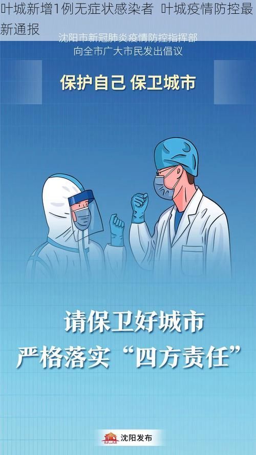 叶城新增1例无症状感染者  叶城疫情防控最新通报