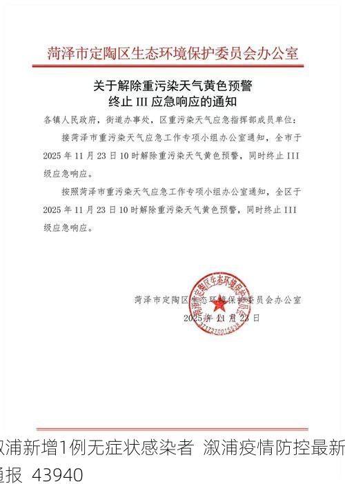 溆浦新增1例无症状感染者 溆浦疫情防控最新通报_43940