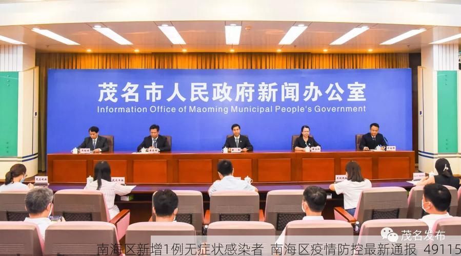 南海区新增1例无症状感染者  南海区疫情防控最新通报_49115