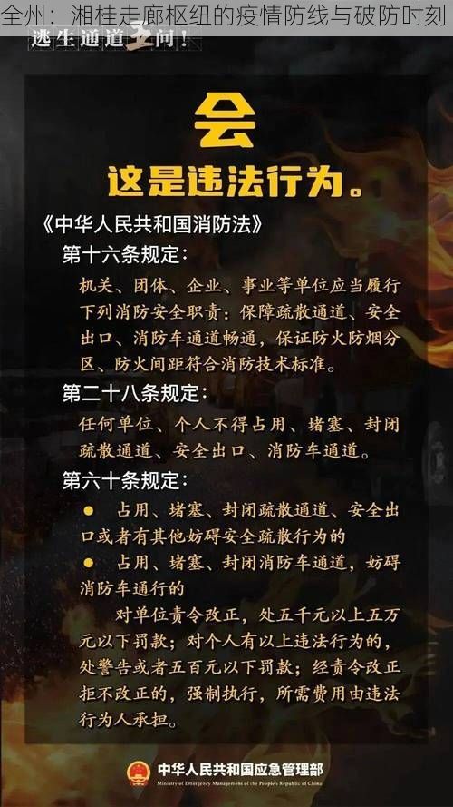 全州：湘桂走廊枢纽的疫情防线与破防时刻
