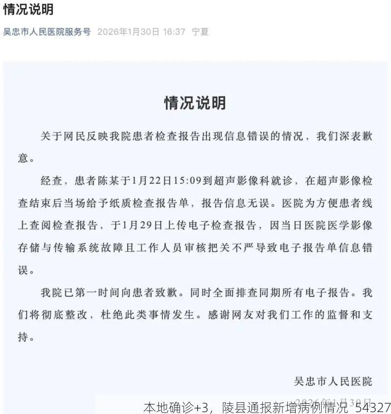 本地确诊+3，陵县通报新增病例情况_54327