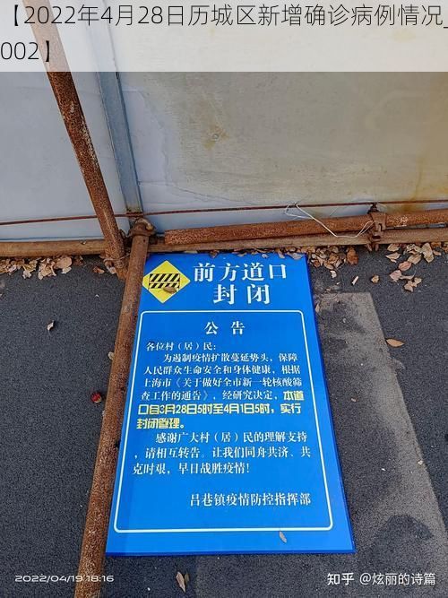 【2022年4月28日历城区新增确诊病例情况_24002】