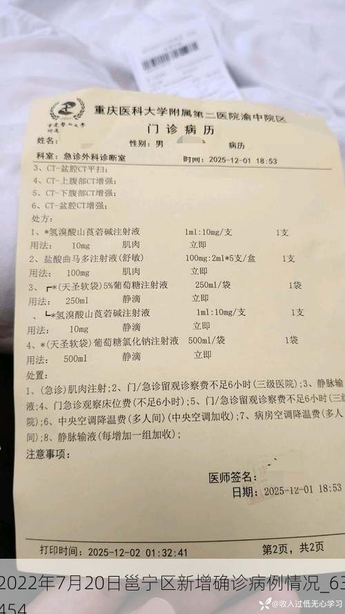 2022年7月20日邕宁区新增确诊病例情况_63454