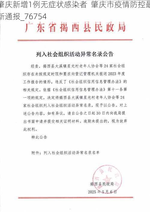 肇庆新增1例无症状感染者  肇庆市疫情防控最新通报_76754