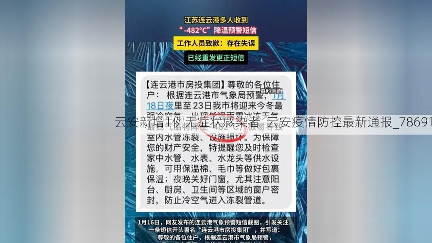 云安新增1例无症状感染者  云安疫情防控最新通报_78691