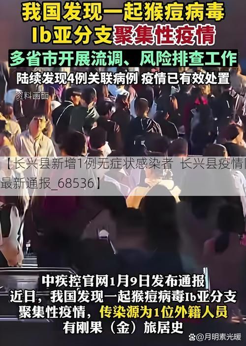【长兴县新增1例无症状感染者  长兴县疫情防控最新通报_68536】