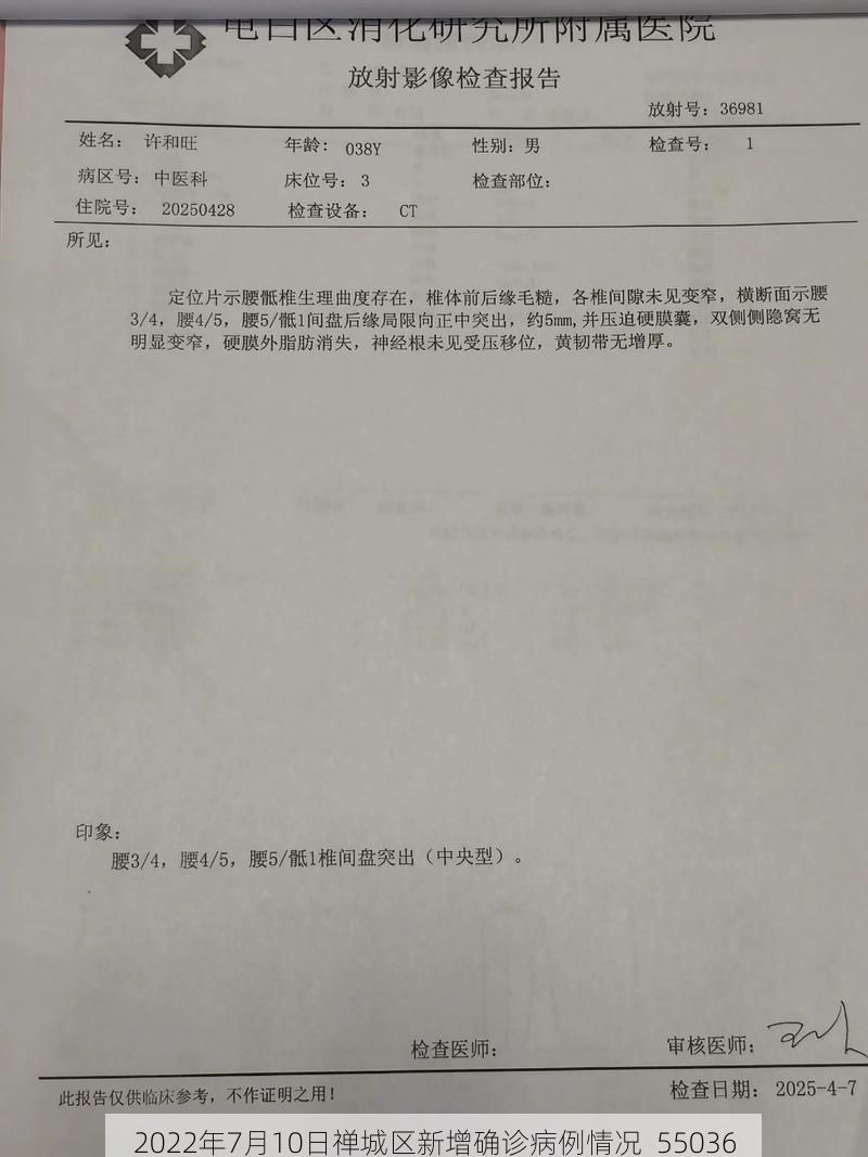 2022年7月10日禅城区新增确诊病例情况_55036