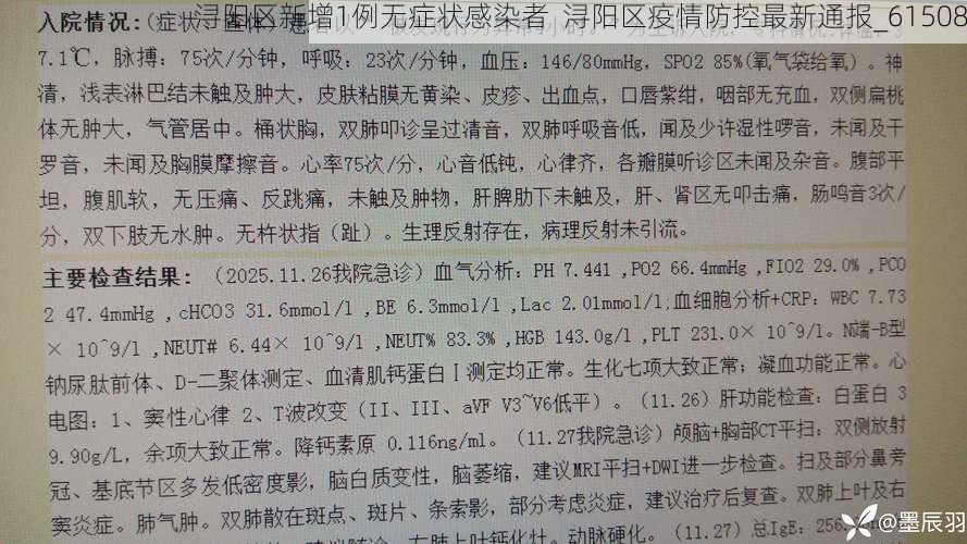 浔阳区新增1例无症状感染者  浔阳区疫情防控最新通报_61508