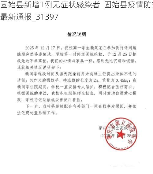 固始县新增1例无症状感染者  固始县疫情防控最新通报_31397