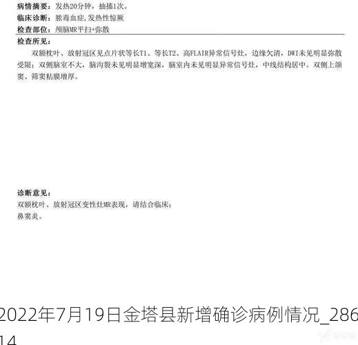 2022年7月19日金塔县新增确诊病例情况_28614