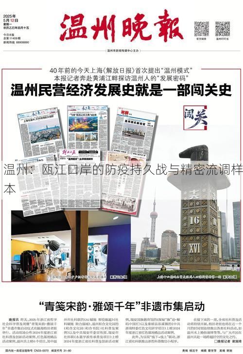 温州：瓯江口岸的防疫持久战与精密流调样本