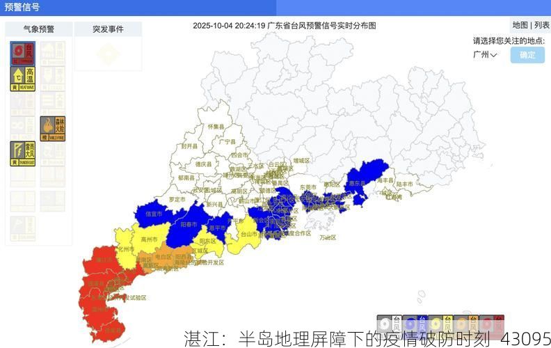 湛江：半岛地理屏障下的疫情破防时刻_43095
