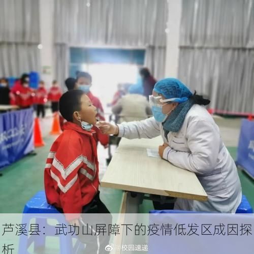 芦溪县：武功山屏障下的疫情低发区成因探析