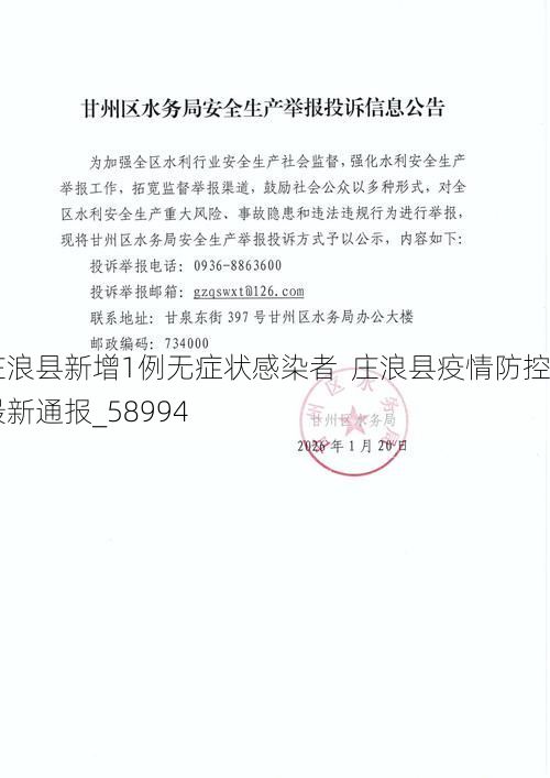 庄浪县新增1例无症状感染者  庄浪县疫情防控最新通报_58994