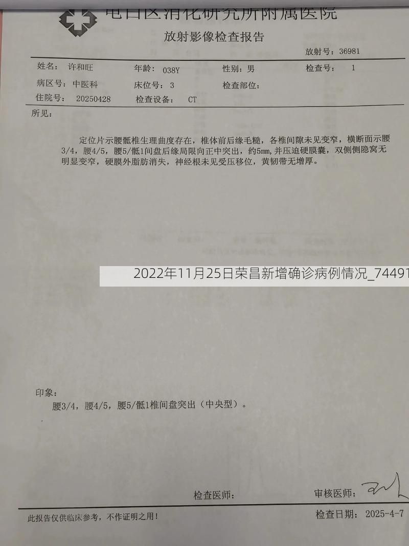 2022年11月25日荣昌新增确诊病例情况_74491