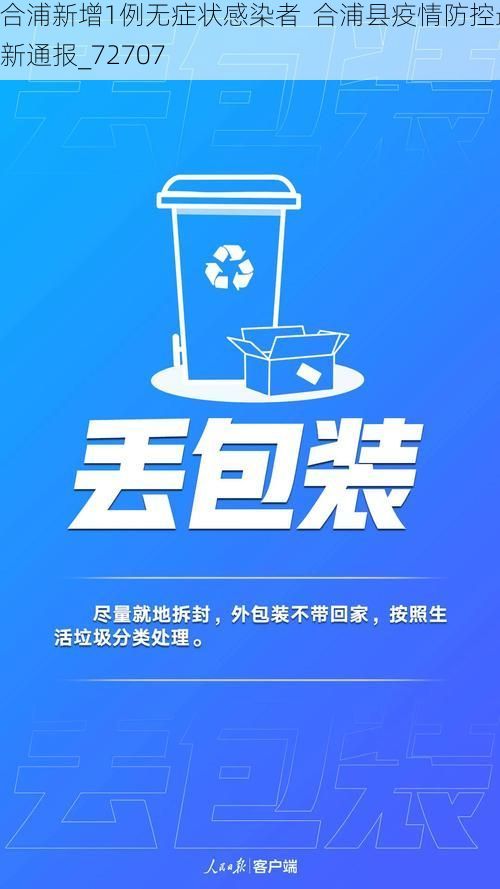 合浦新增1例无症状感染者  合浦县疫情防控最新通报_72707