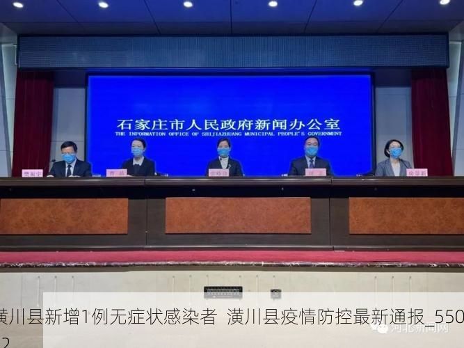 潢川县新增1例无症状感染者  潢川县疫情防控最新通报_55002