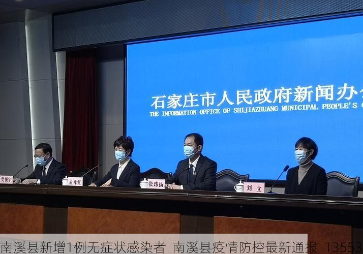 南溪县新增1例无症状感染者  南溪县疫情防控最新通报_13553