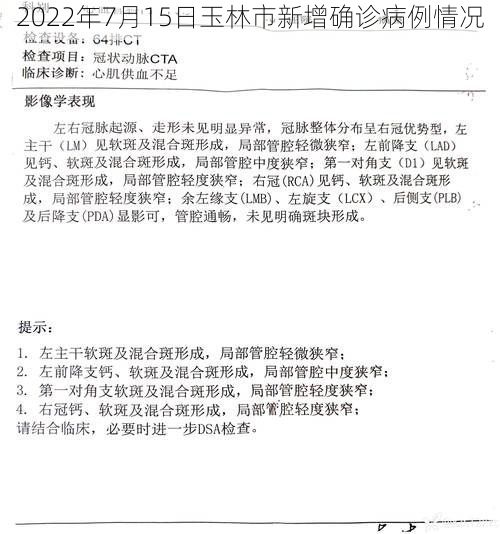 2022年7月15日玉林市新增确诊病例情况