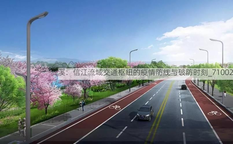 贵溪：信江流域交通枢纽的疫情防线与破防时刻_71002