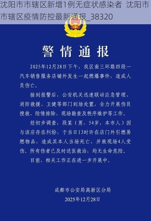 沈阳市市辖区新增1例无症状感染者  沈阳市市辖区疫情防控最新通报_38320