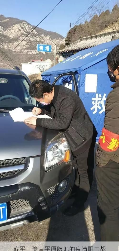 遂平：豫南平原腹地的疫情阻击战