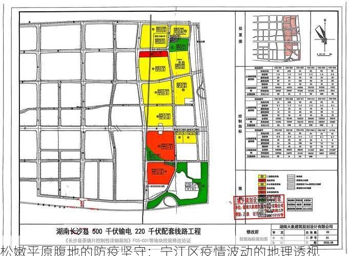 松嫩平原腹地的防疫坚守：宁江区疫情波动的地理透视