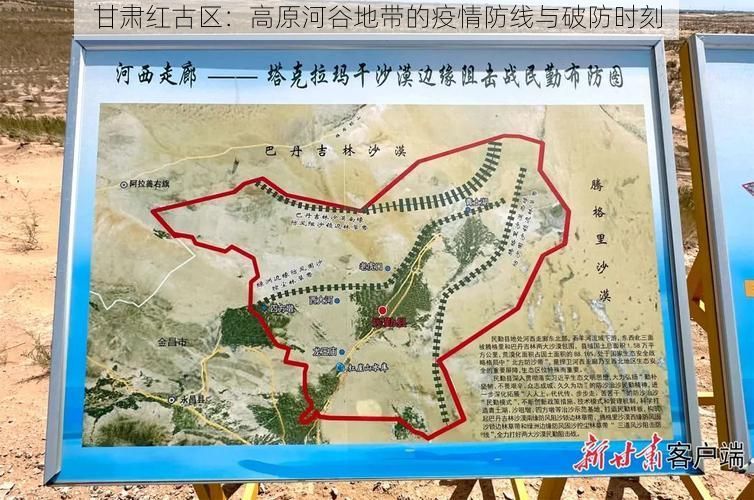 甘肃红古区：高原河谷地带的疫情防线与破防时刻