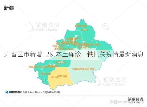 31省区市新增12例本土确诊，铁门关疫情最新消息