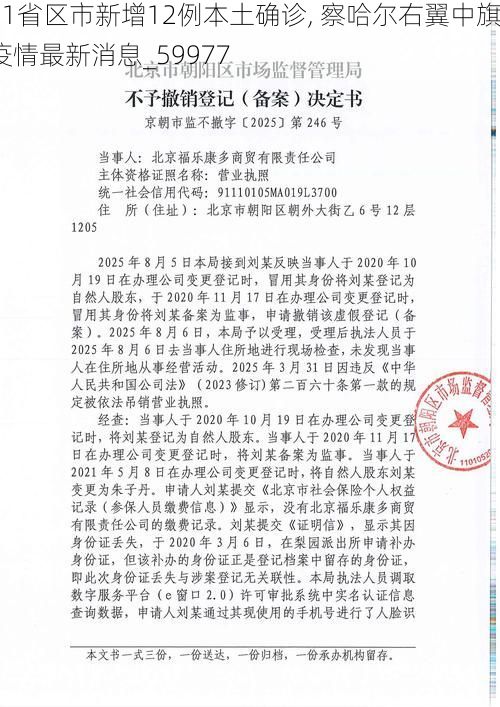 31省区市新增12例本土确诊, 察哈尔右翼中旗疫情最新消息_59977