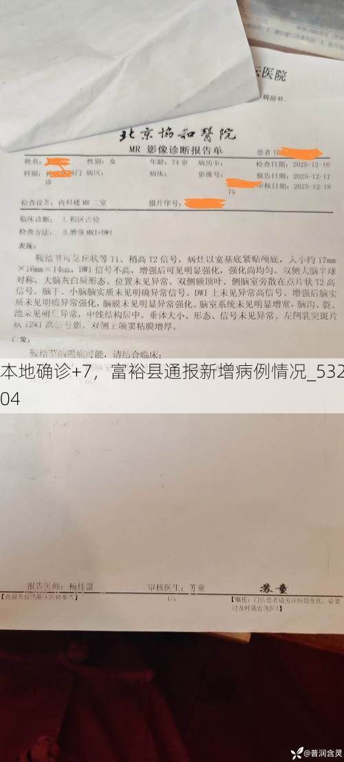 本地确诊+7，富裕县通报新增病例情况_53204