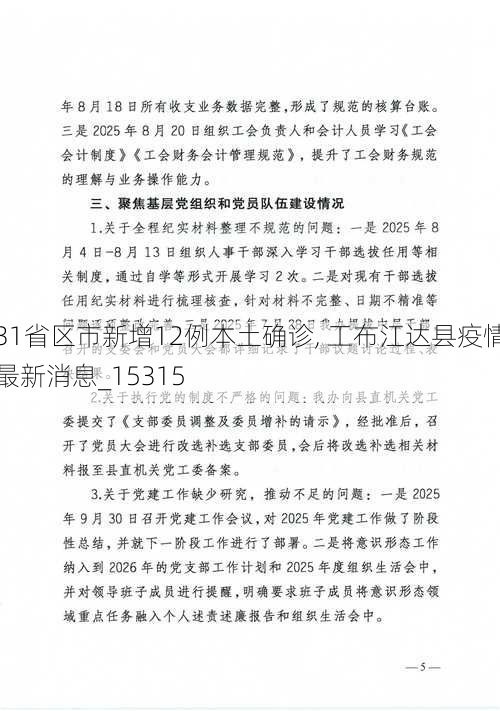 31省区市新增12例本土确诊, 工布江达县疫情最新消息_15315