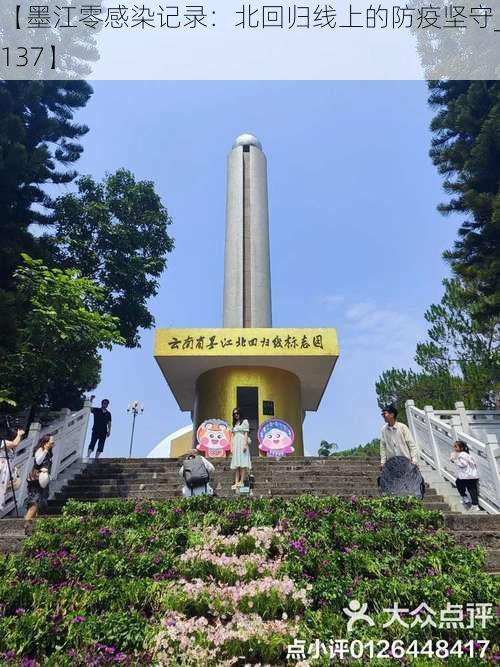 【墨江零感染记录：北回归线上的防疫坚守_56137】