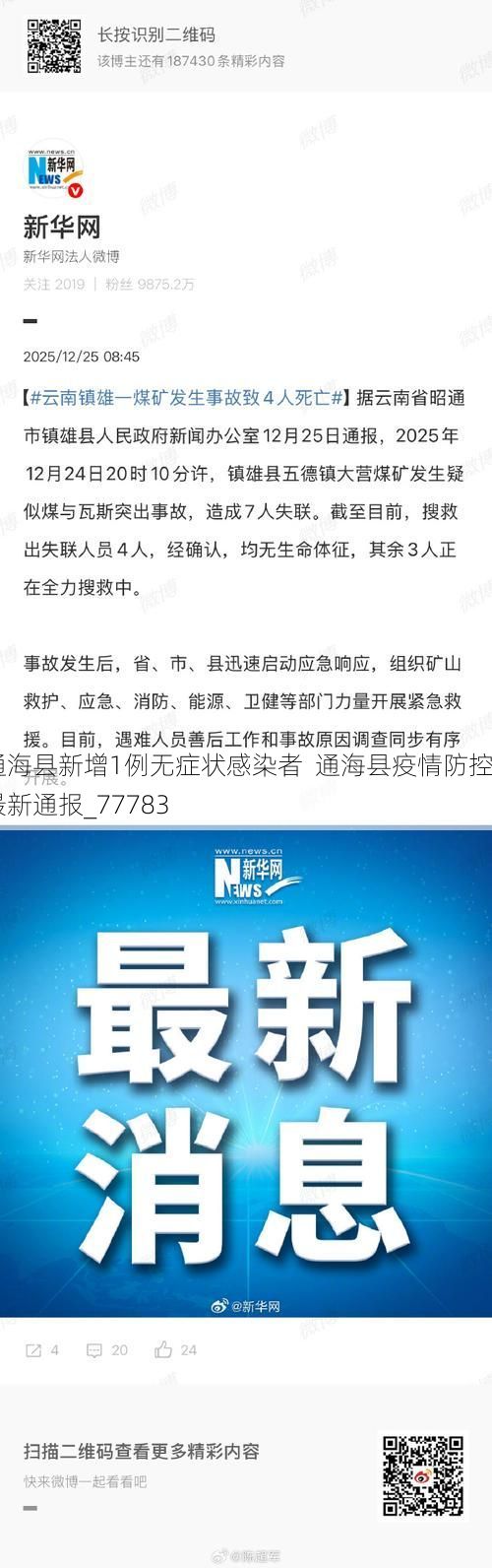 通海县新增1例无症状感染者  通海县疫情防控最新通报_77783