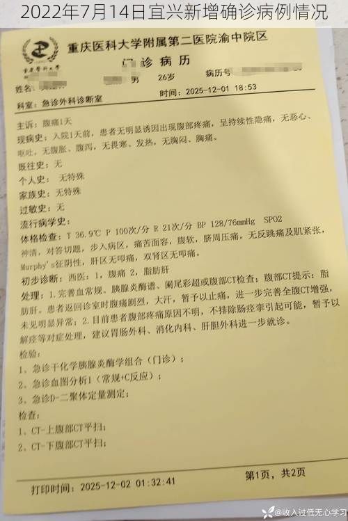2022年7月14日宜兴新增确诊病例情况