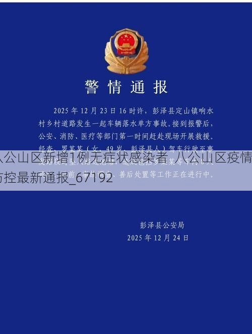 八公山区新增1例无症状感染者  八公山区疫情防控最新通报_67192