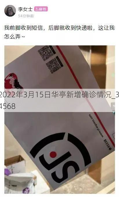 2022年3月15日华亭新增确诊情况_34568